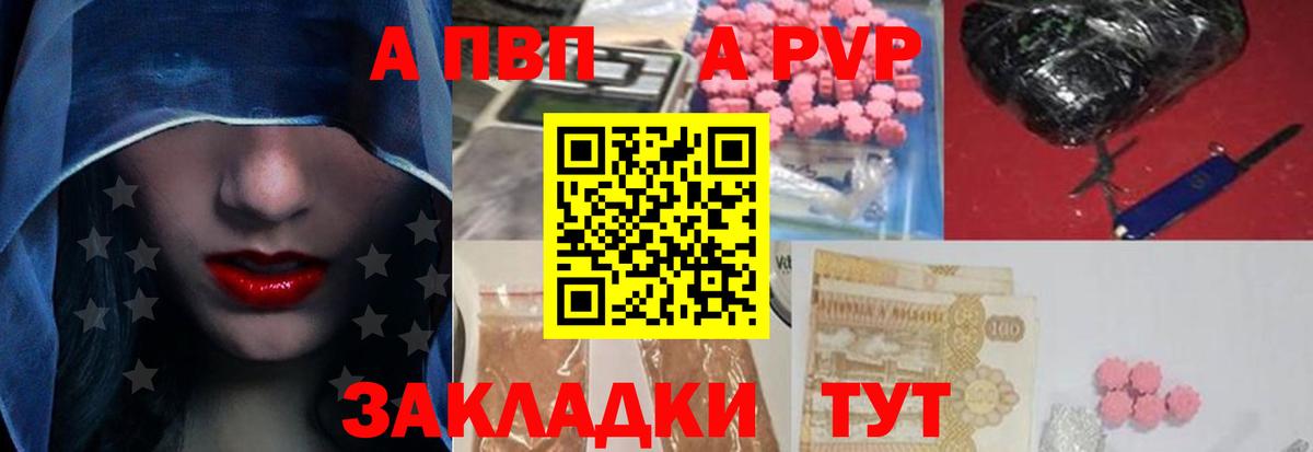 Альфа ПВП Crystall Тихорецк