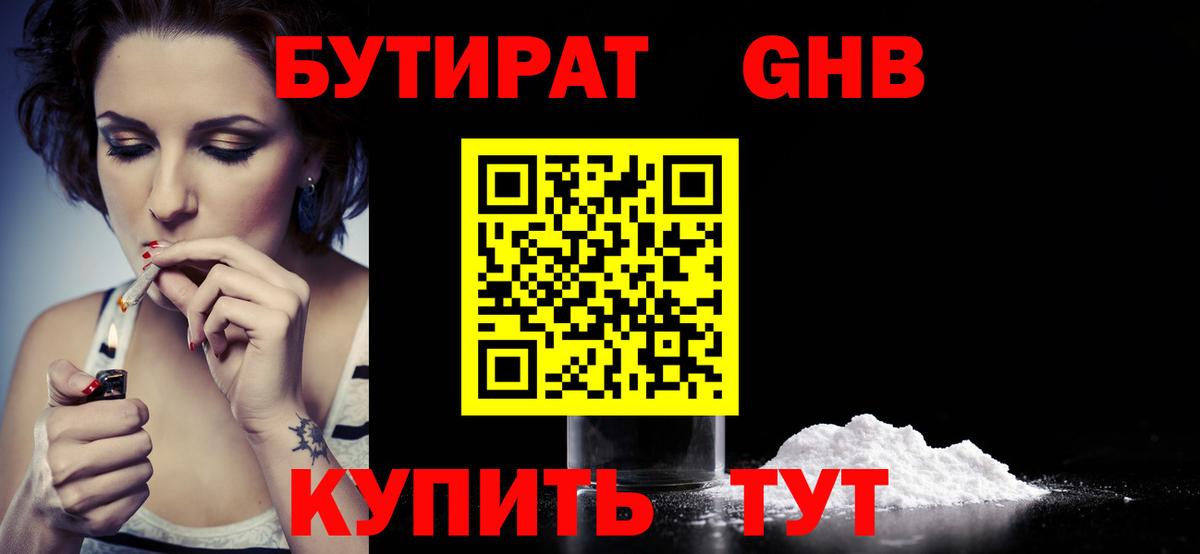 Тихорецк  БУТИРАТ  Вход с VPN  БУТИРАТ BDO 33% 