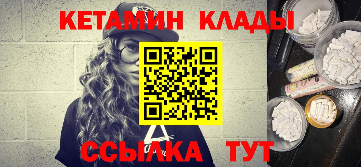 Тихорецк  Кетамин VHQ  Вход с VPN 