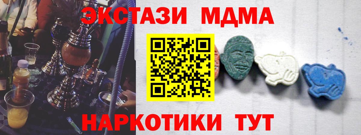 МДМА Molly  MDMA crystal  Вход с VPN  Тихорецк 