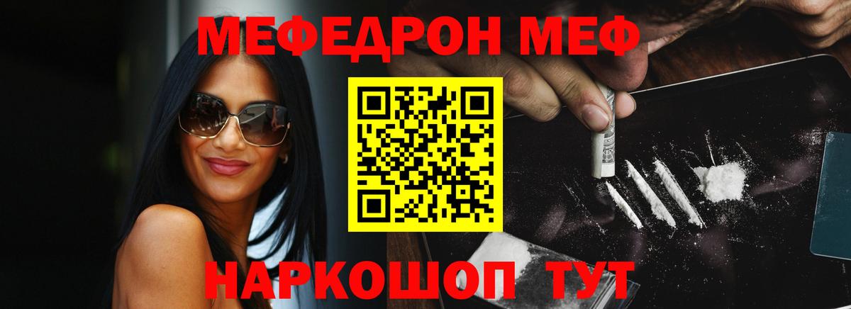 Меф мяу мяу Тихорецк